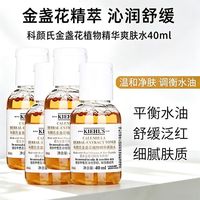 百亿补贴：科颜氏 金盏花爽肤水40ml夏季平衡水油保湿舒缓修复肌肤