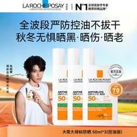 海边度假：理肤泉 控油 防晒霜  SPF50+ PA++++ 50ml
