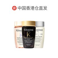 卡诗 香港直邮Kerastase/卡诗洗发水80ml黑钻白金釉光玫瑰旅行装正品