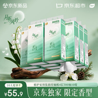 植护 月听风吟大师限定香型联名挂抽 4层300抽*10提
