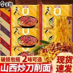 今麦郎 山西炒刀削拌面寻味中华浓香肉酱方便面干拌面泡面