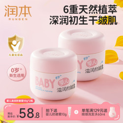 润本 儿童面霜宝宝霜50g*2瓶
