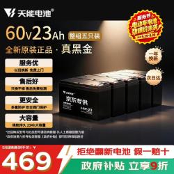 天能 60V23Ah电动车铅酸电池大容量电瓶天能免费上门安装
