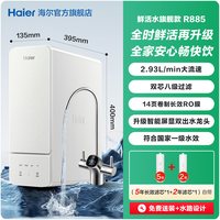 海尔 智纯系列 HRO10H99-2U1 反渗透纯水机 1000G 冰雪白