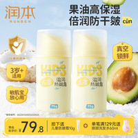 润本 婴儿保湿舒缓霜75g*2瓶（赠10g）