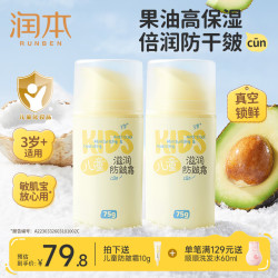 润本 婴儿保湿舒缓霜75g*2瓶（赠10g）