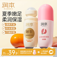 润本 滋润护脚霜防裂膏 60ml*2瓶