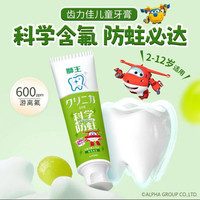 狮王 齿力佳科学防蛀儿童含氟牙膏 葡萄味 50g/支（可搭配）
