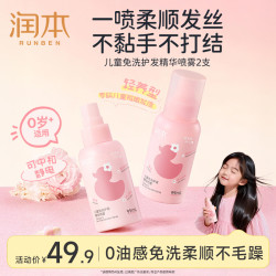 润本 免洗护发精油喷雾99ml*2支