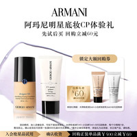 EMPORIO ARMANI 干皮CP小白娇妆前乳大师粉底液体验盒 轻薄滋润修黄