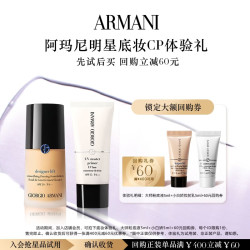 EMPORIO ARMANI 干皮CP小白娇妆前乳大师粉底液体验盒 轻薄滋润修黄
