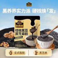 百亿补贴：南方黑芝麻 核桃黑豆黑芝麻粉420g袋装营养早餐健康即食免煮代餐粉