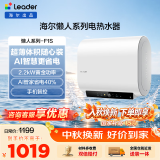 海尔 双胆扁桶家用即热式热水器一级能效3300W变频速热统帅内胆免洗 60L 2200W F1S AI管家/APP智控