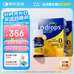 Ddrops 滴卓思维生素d3滴剂2000iu 维生素d 成年人专用 5ml*2瓶