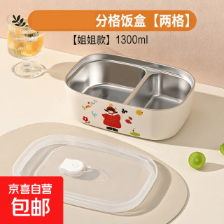 宅家食光：京喜 不锈钢保温饭盒微波炉加热上班族小学生食堂打饭专用分格便当餐盒 女神款 单层 1300ml 1个装