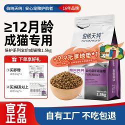 伯纳天纯 猫粮成猫幼猫全猫种通用营养倍护低敏天然猫咪主粮1.5kg