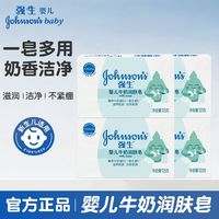 百亿补贴:强生 婴儿皂125g*4块牛奶皂润肤皂宝宝儿童专用香皂婴儿洗手皂洗脸皂洗澡皂