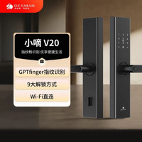 德施曼 V20-GPT 电子密码锁 指纹识别 WiFi款
