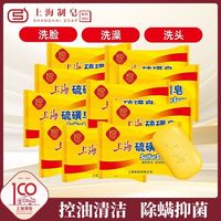 百亿补贴：上海 [8块]上海硫磺皂85g香皂沐浴皂洗澡清洁香皂上海牌硫磺皂正宗老牌