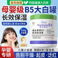88VIP：维生素B5大白罐儿童保湿面霜