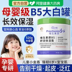 维生素B5大白罐儿童保湿面霜