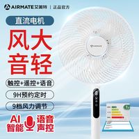 百亿补贴：艾美特 电风扇落地扇电扇音轻风扇家用落地式客厅办公室宿舍风扇