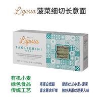 意大利原装有机杜兰粗麦粉利古里亚菠菜细切长意面500g*1盒自营