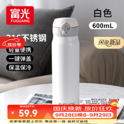 富光 保温杯弹跳盖杯子316L不锈钢 600ml
