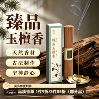 普云 臻品玉檀香线香 天然沉香 约450支 200g