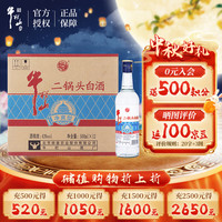 牛栏山 二锅头白酒 净爽 清香型白酒 43度 500ml*12瓶 整箱装