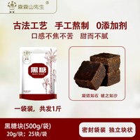 森森山先生 云南古法手工熬制 黑糖块  500g*1袋