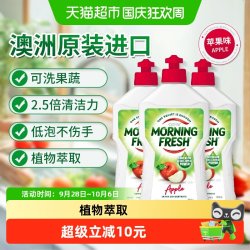 MORNING FRESH 澳洲MorningFresh原装进口苹果味洗洁精冷水去污洗果蔬低泡洗碗液