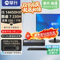 攀升 兄弟睿龙T412代13代小主机
