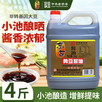 东古 黄豆酱油2kg/桶 中华 非转基因大豆酿造 放心吃】非转基因黄豆酱油(2kg）4斤/桶