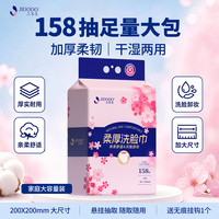 吉多多 洗脸巾洁面巾挂式擦脸巾干湿两用洗面巾棉柔巾 1大提*158张