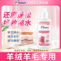 雕牌 羊绒羊毛专用洗衣液羊毛羊绒洗涤剂防缩水变形毛衣柔顺软化蓬松剂 500g*1瓶装