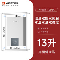 能率 燃气热水器恒温水伺服速热抑菌大升数13L,