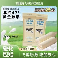 飞鹤牧场 1962牛乳系列 雪糕冰淇淋 62g*25支