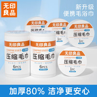 旅行收纳：无印良品 一次性压缩浴巾加厚加大洗澡毛浴巾旅行便携装 5条