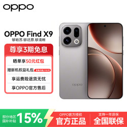 OPPO Find X9 5G手机 12GB+256GB 绒光钛