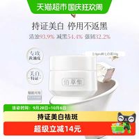 88VIP：佰草集 祛斑 美白保湿霜10g