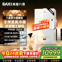 BAXI 燃气壁挂炉全预混冷凝燃气锅炉天然气地暖暖气片洗浴采暖两用炉LL1GBQ21-PRIME CLASSIC 24 CN 一级能效