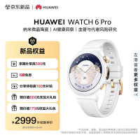 华为 WATCH 6 Pro eSIM版 智能手表 星芒白 复合素皮表带