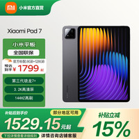 小米 平板7 11.2英寸 HyperOS 2（3.2K、第三代骁龙7+、8GB、128GB、WiFi版、黑色）