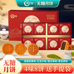 阿尔发 无糖月饼 荷塘月色 二星中秋月饼礼盒 中老年人糖醇国货月饼480g 荷塘月色480g