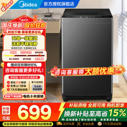 美的 波轮洗衣机全自动 8/10公斤 健康除螨 抗菌防污染 专利免清洗 随心洗系列