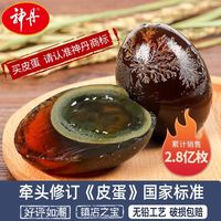 百亿补贴：神丹 松花皮蛋 50-60g 8枚 无铅工艺 恒温腌制