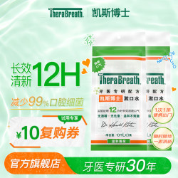 凯斯博士 漱口水 温和薄荷味 10ml*6条