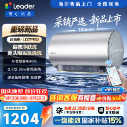 统帅 海尔出品超省电LD7PRO电热水器60升3.3Kw免清洗镁棒免换AI智能变频节能速热家用上门安装