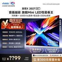 Vidda 发现X2027 85英寸海信电视机黑曜屏ProMiniLED